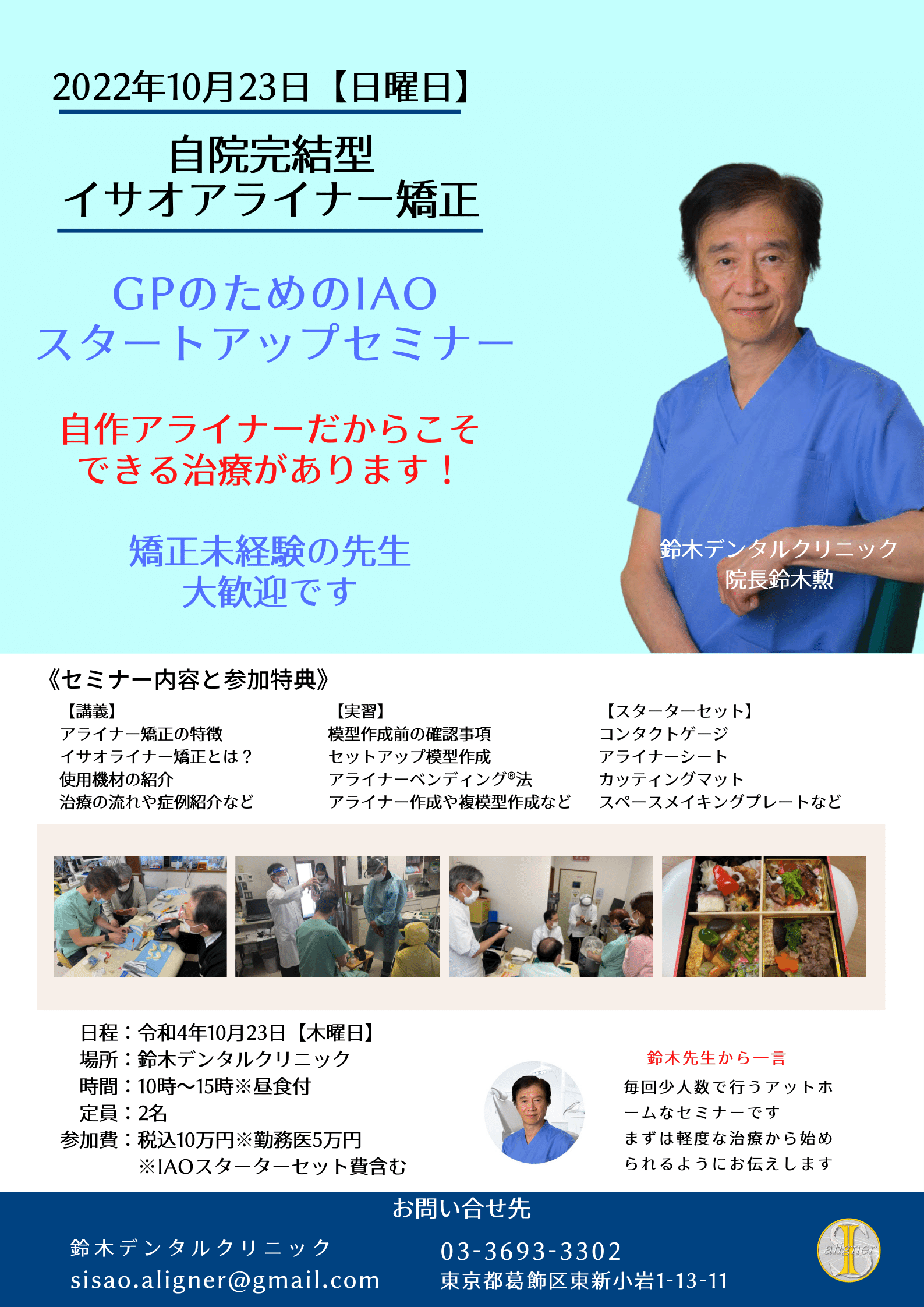 イサオアライナー矯正『GPのためのスタートアップセミナー』自作